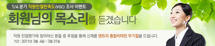 1/4분기 직원친절만족도 조사 이벤트